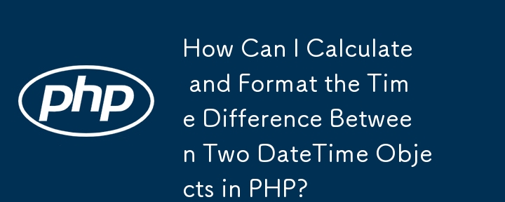 如何在 PHP 中计算和格式化两个 DateTime 对象之间的时间差？