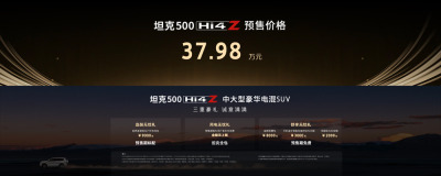长城集团坦克500 Hi4-Z发布 预售价37.98万元