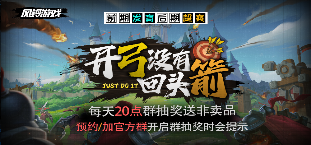 KK官方对战平台《开弓没有回头箭》,新赛道生存爽图震撼上线!