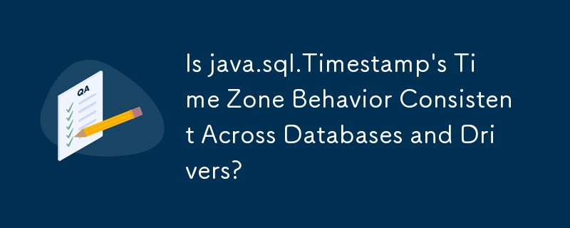 java.sql.Timestamp 的時區行為在資料庫和驅動程式中是否一致？