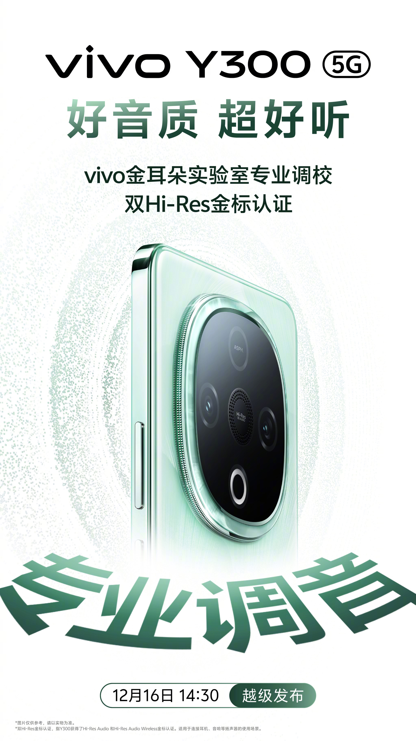 vivo Y300 手机搭载 OriginOS 5 系统，支持全新「原子岛」功能