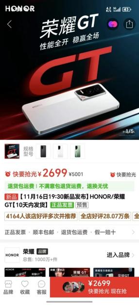 荣耀 GT 手机价格曝光：2699 元起，拼多多抢先上架