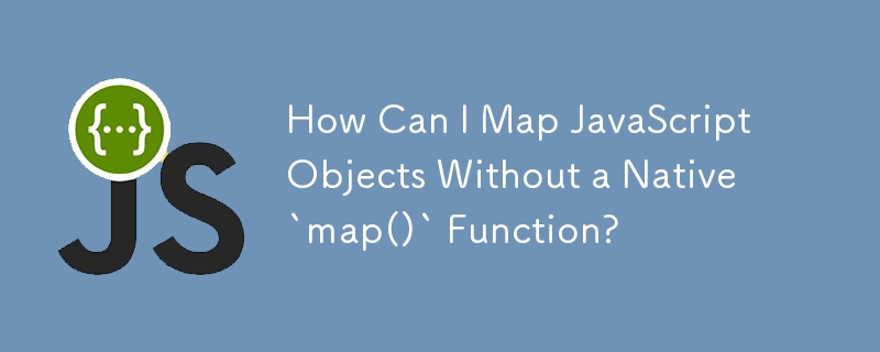 如何在沒有原生 `map()` 函數的情況下映射 JavaScript 物件？