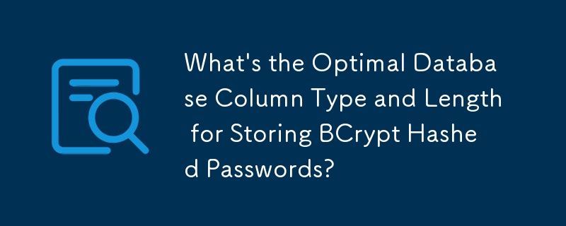 儲存 BCrypt 雜湊密碼的最佳資料庫列類型和長度是多少？