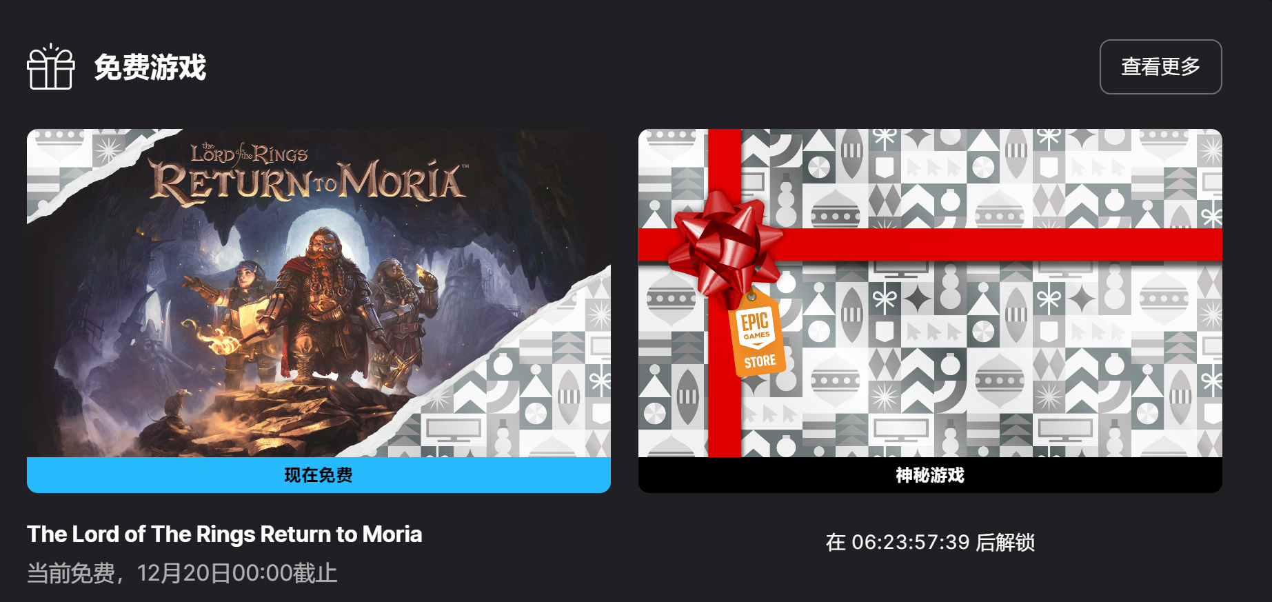 Epic喜加一:《指环王:重返莫瑞亚》免费领
