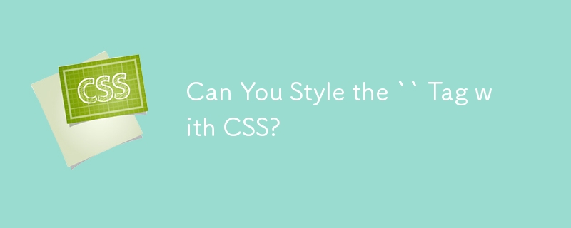 CSSで「タグ」のスタイルを設定できますか？