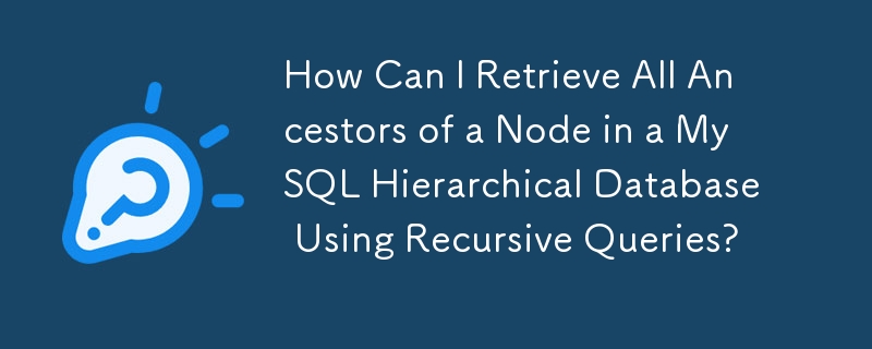 Comment puis-je récupérer tous les ancêtres d'un nœud dans une base de données hiérarchique MySQL à l'aide de requêtes récursives ?