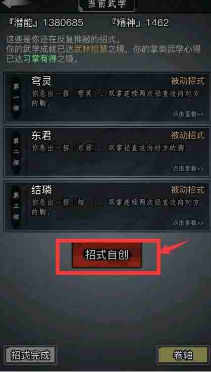 《这就是江湖》自创武学方法一览