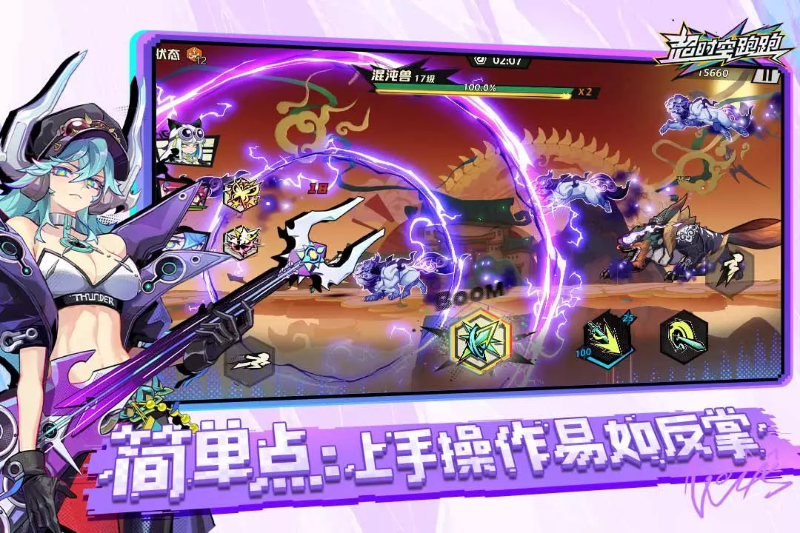 《超时空跑跑》混沌技能介绍