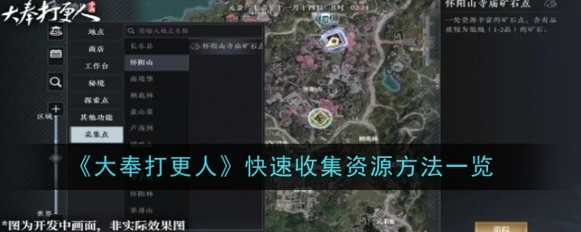《大奉打更人》快速收集资源方法一览
