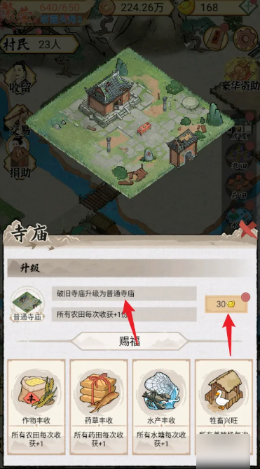 水乡芳华录寺庙最高等级 水乡芳华录升级寺庙攻略介绍