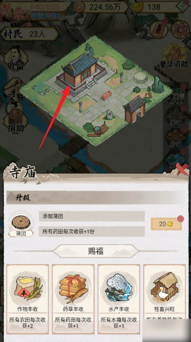 水乡芳华录寺庙最高等级 水乡芳华录升级寺庙攻略介绍