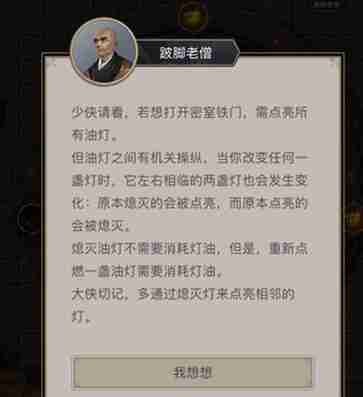 《这就是江湖》九华地宫攻略一览