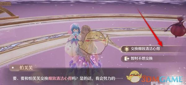《无限暖暖》细致清洁心得获得方法