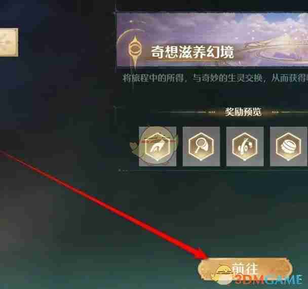 《无限暖暖》细致清洁心得获得方法