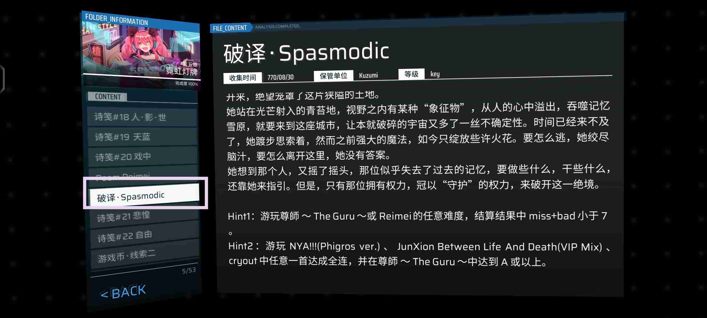 《phigros》第五章霓虹灯牌收藏品解锁方法