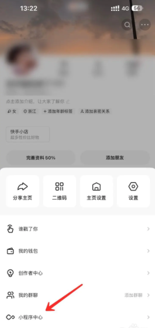 快手小游戏怎么清除数据 快手使用过的小程序怎么删除