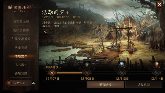 《暗黑破坏神：不朽》12月14日全新版本上线！远古地下城玩法同步开启
