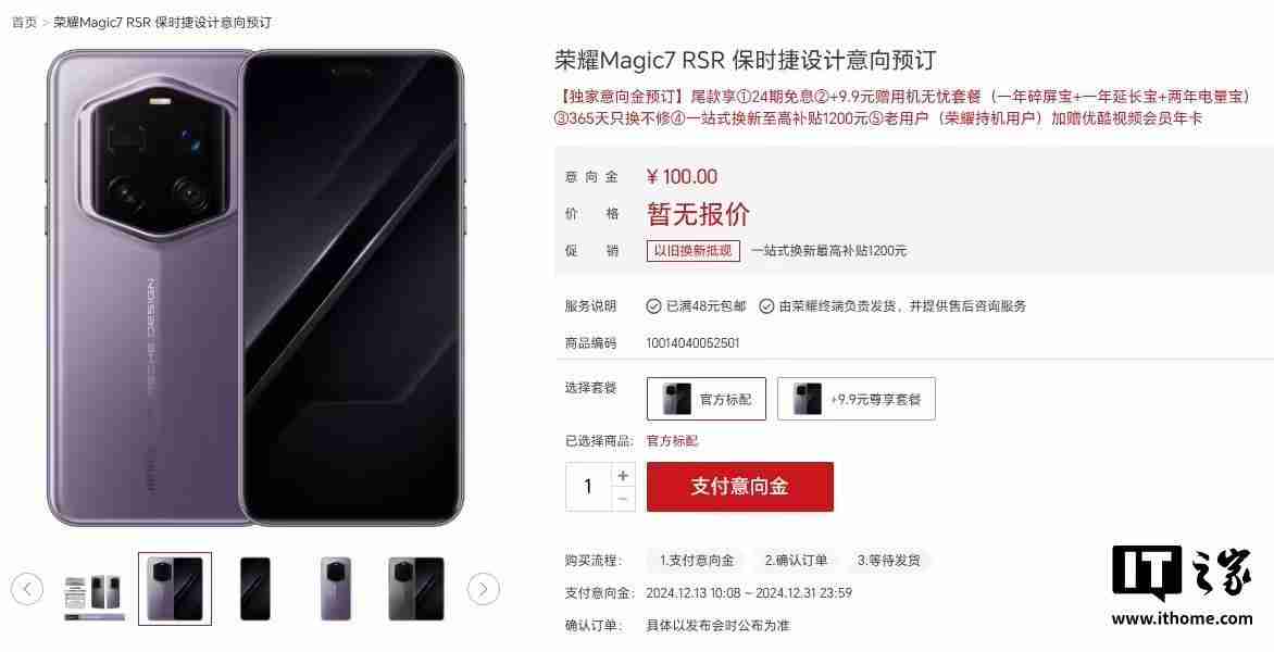 荣耀Magic7 RSR保时捷设计手机开启意向预订,消息称本月下旬发布