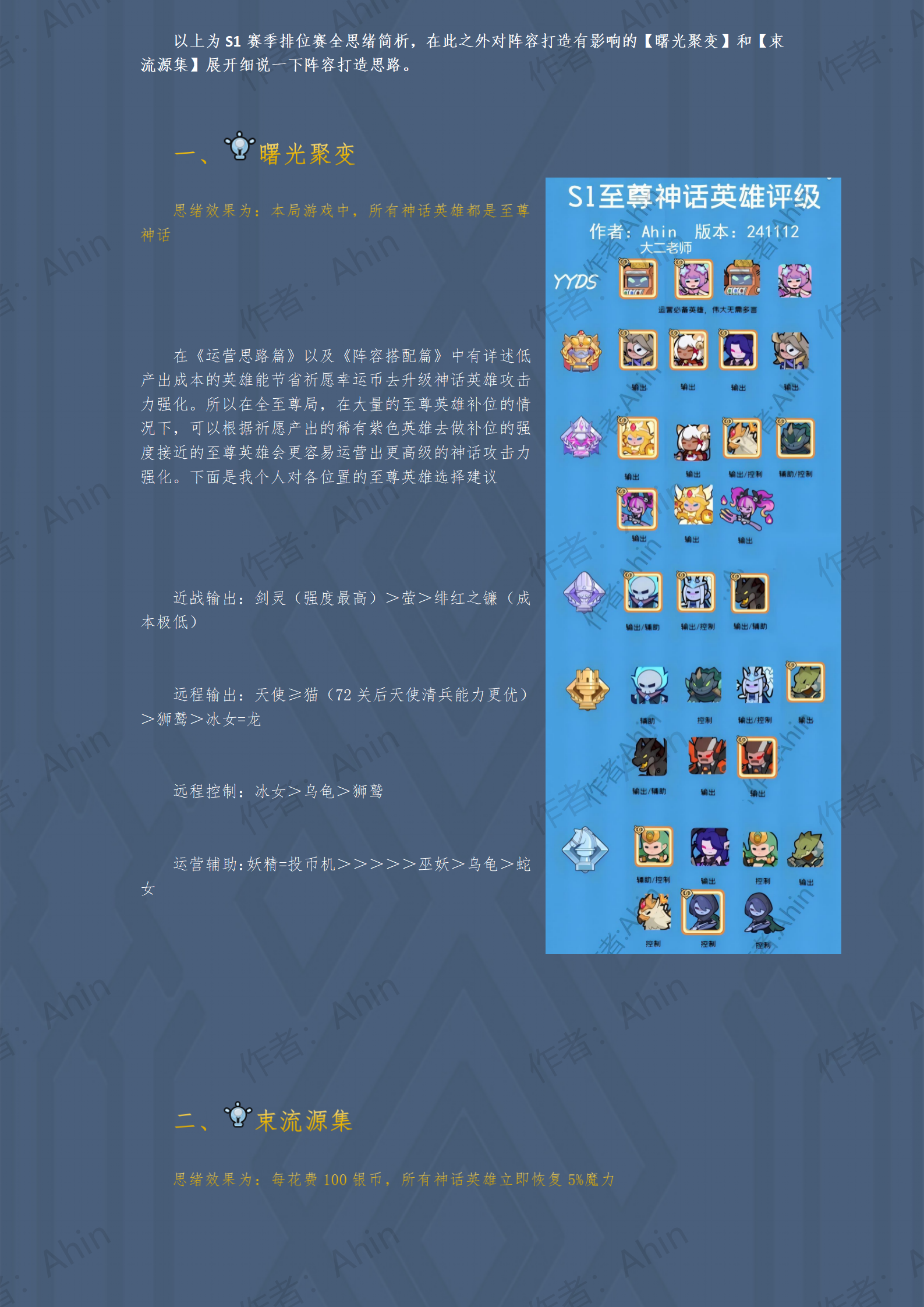 《快来当领主》S1排位赛强势思绪阵容搭配