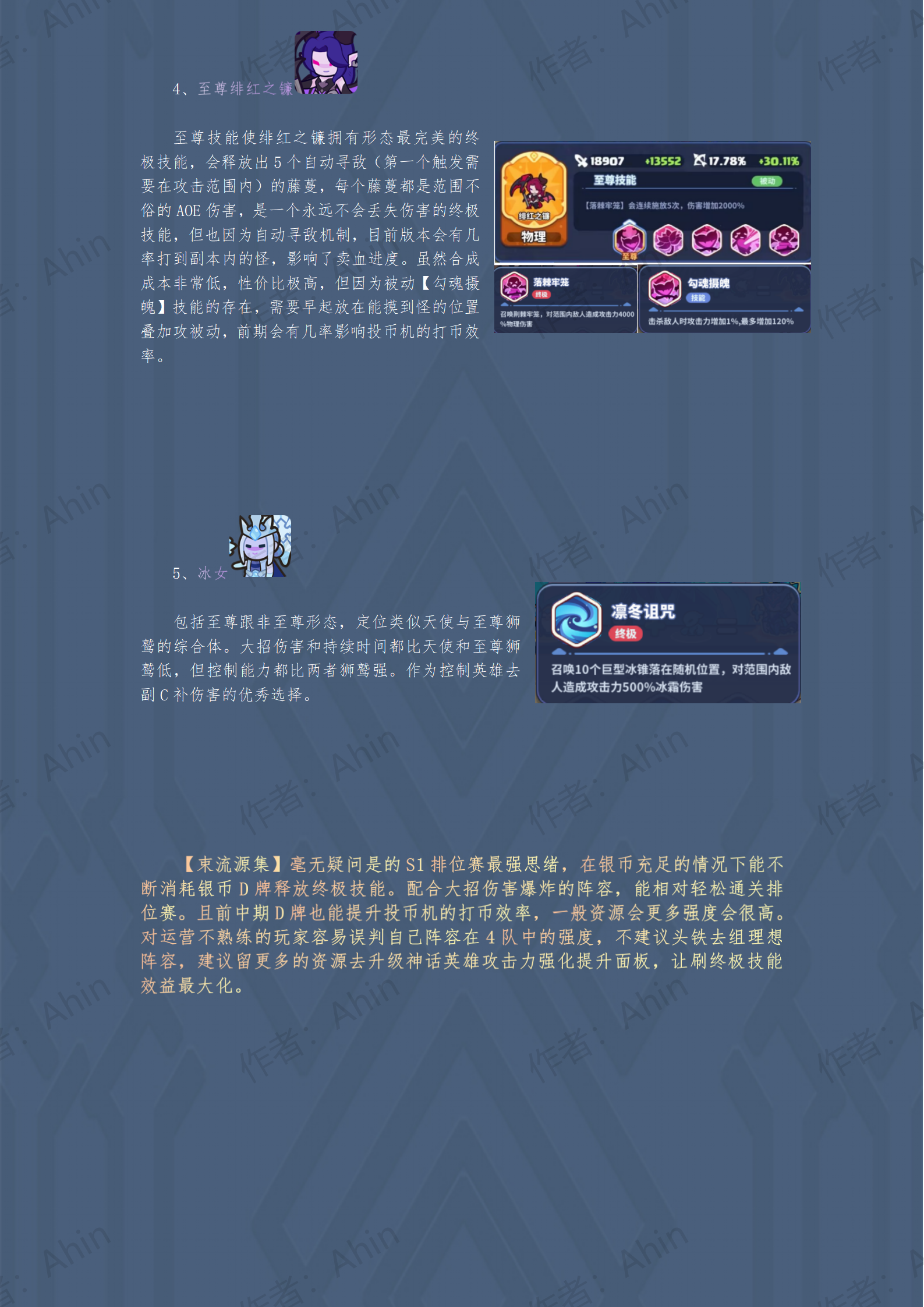 《快来当领主》S1排位赛强势思绪阵容搭配