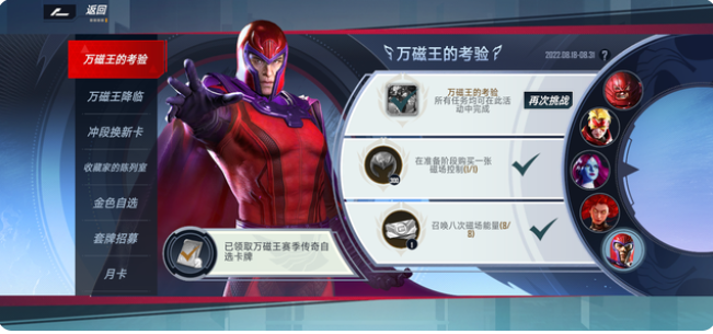 漫威对决万磁王的考验  漫威对决万磁王的考验攻略
