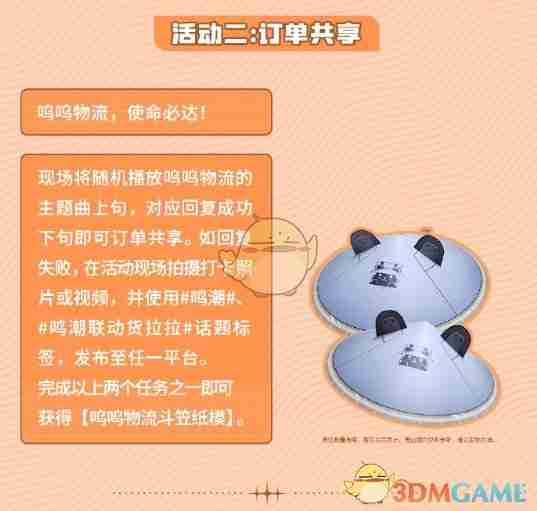 《鸣潮》货拉拉快闪活动玩法介绍