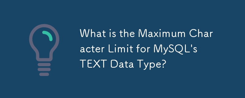 MySQL 的 TEXT 数据类型的最大字符限制是多少？