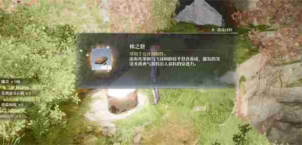 无限暖暖寻觅芳香林之息任务攻略