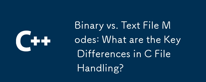 바이너리 대 텍스트 파일 모드: C 파일 처리의 주요 차이점은 무엇입니까?