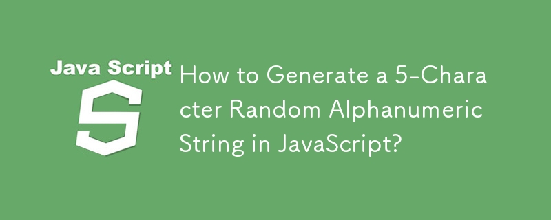 JavaScript で 5 文字のランダムな英数字文字列を生成するにはどうすればよいですか?