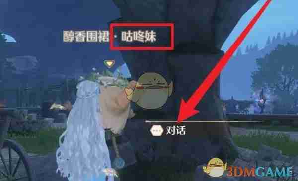 《无限暖暖》咕咚妹任务NPC位置