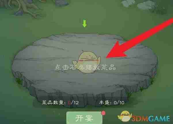 《桃源记2》家宴玩法介绍