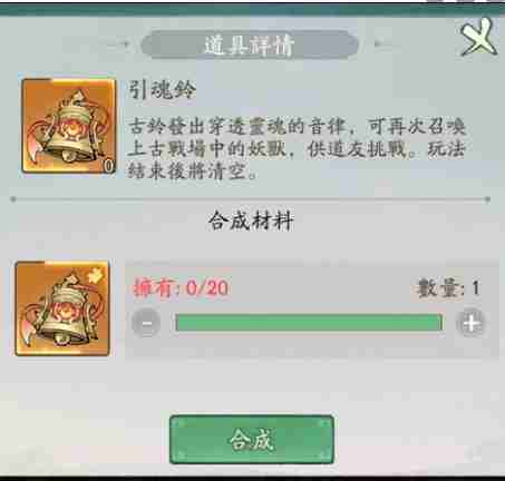 《寻道大千》上古战场引魂铃使用方法