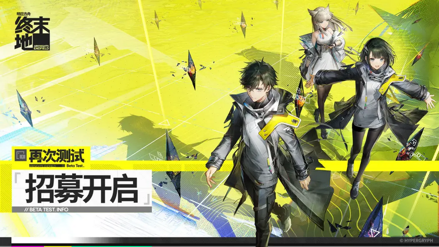 《明日方舟:终末地》再次测试招募开启 公布全新PV