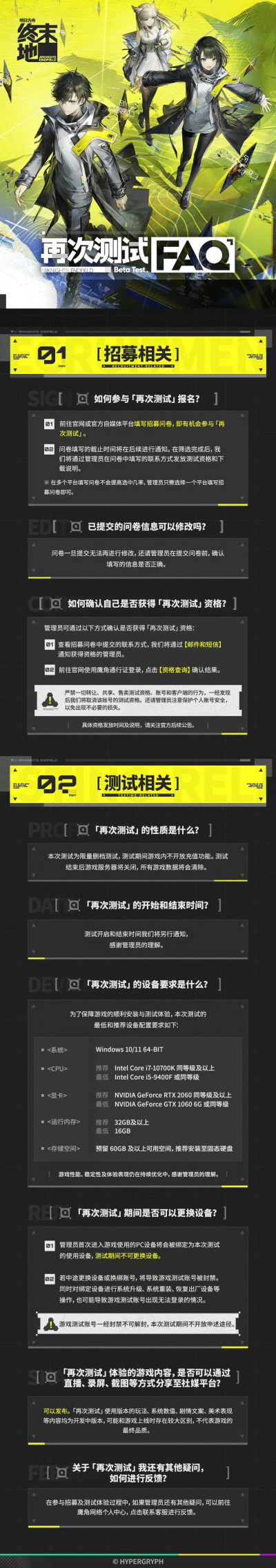 《明日方舟:终末地》再次测试招募开启 公布全新PV