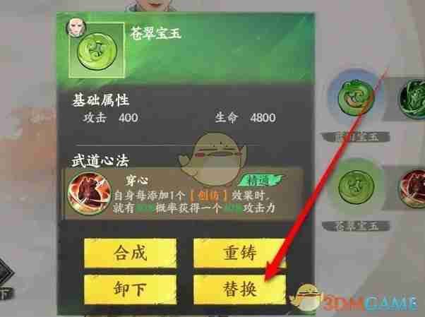 《少年歌行风花雪月》侠客穿戴灵玉更换方法