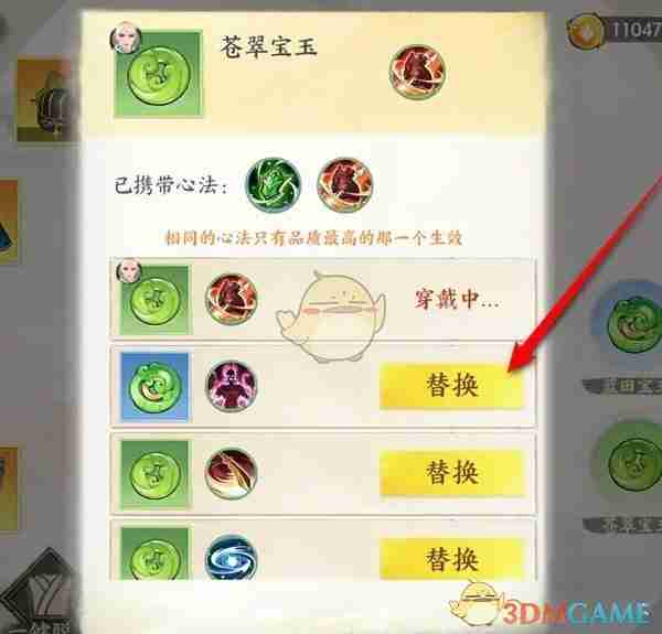 《少年歌行风花雪月》侠客穿戴灵玉更换方法