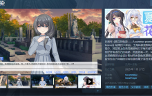 Galgame《夏雪花染》Steam页面开放 明年发售