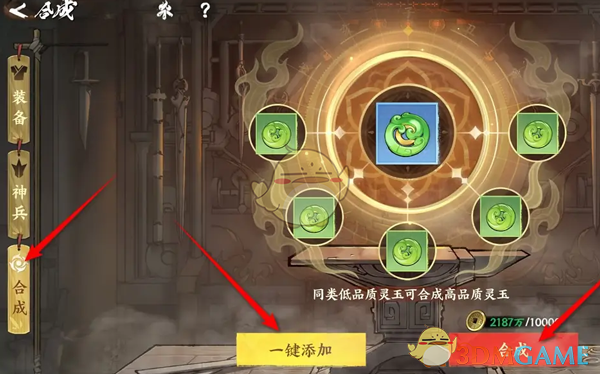 《少年歌行风花雪月》灵玉合成方法
