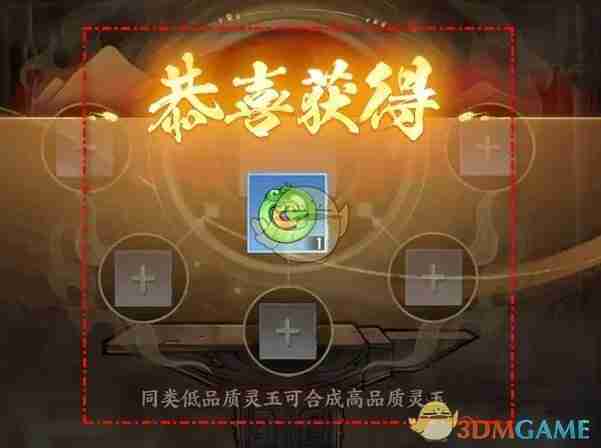 《少年歌行风花雪月》灵玉合成方法