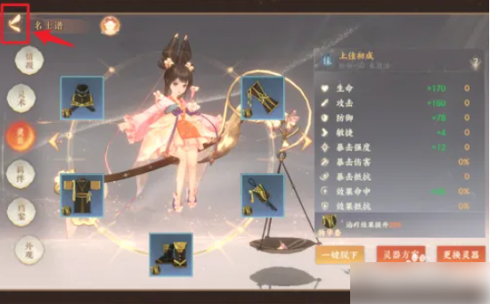 忘川风华录怎么激活 忘川风华录如何激活灵器