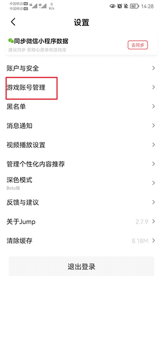 jumpapp怎么绑定手游 Jumpapp官方版怎么绑定switch账号