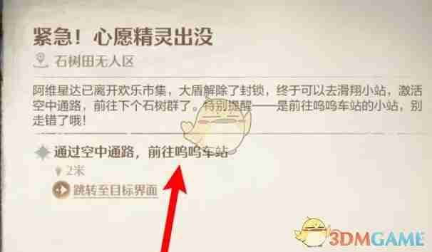 《无限暖暖》呜呜车站修理站前往方法