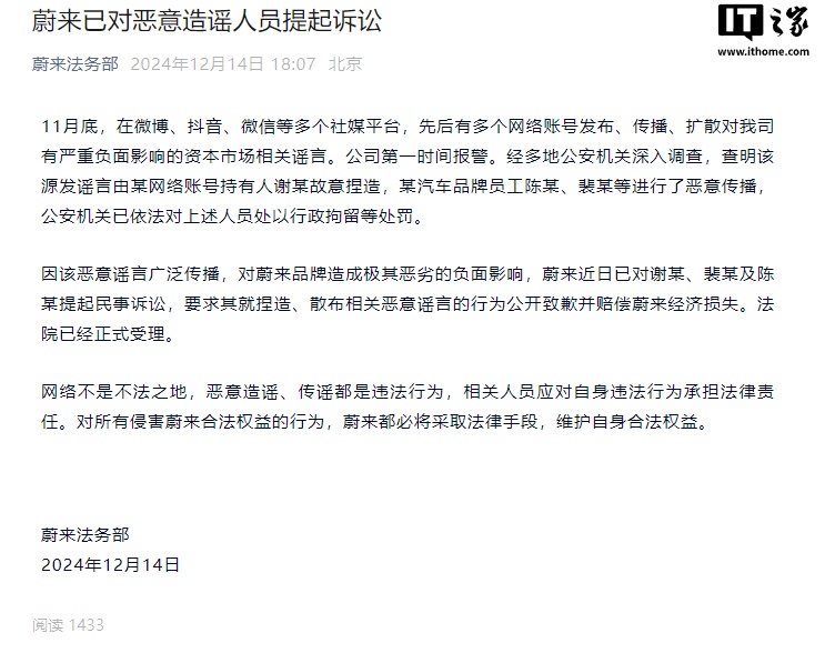 蔚来法务部:对造谣传谣三人提起诉讼,含两名某汽车品牌员工