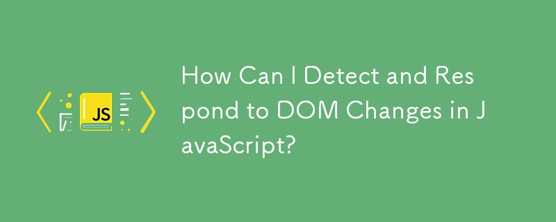 JavaScript で DOM の変更を検出して対応するにはどうすればよいですか?