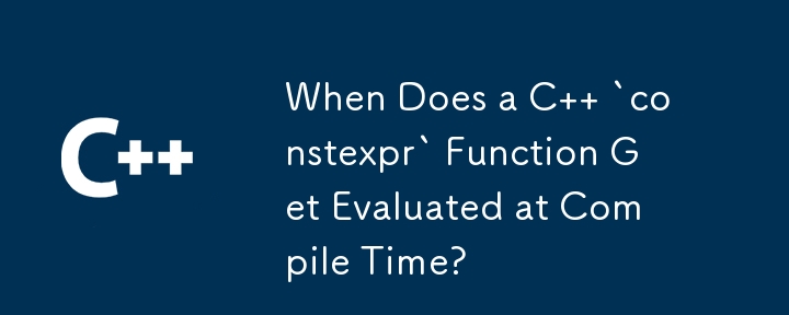 C の「constexpr」関数はコンパイル時にいつ評価されますか?