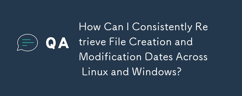 如何在 Linux 和 Windows 上一致地检索文件创建和修改日期？