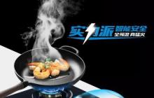 燃气灶管道自动断气（打造智能家居的新选择）
