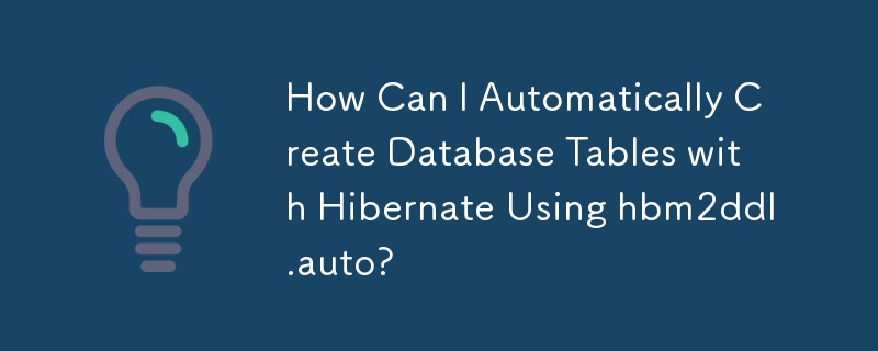 如何使用 hbm2ddl.auto 透過 Hibernate 自動建立資料庫表？